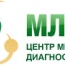 Центр медицинской диагностики МЛЦ