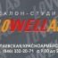 салон-студия 