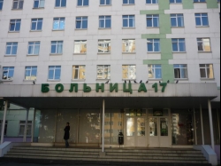 Городская больница № 17