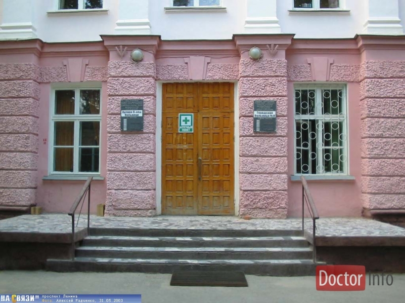 Городская больница № 8