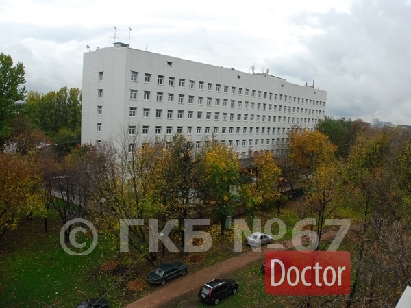 Городская клиническая больница № 67