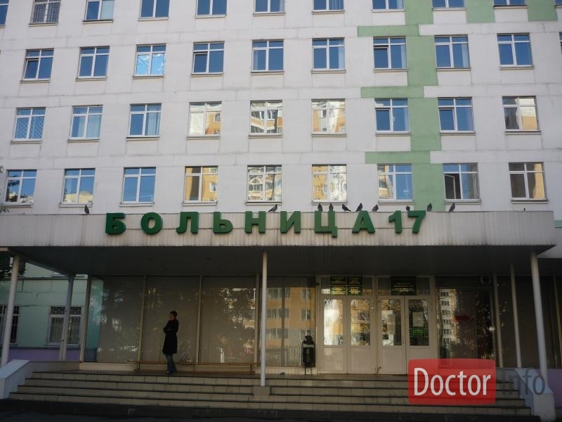Городская больница № 17