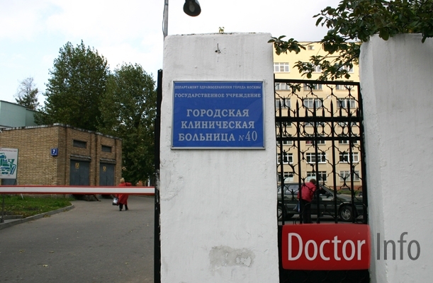Городская клиническая больница № 40
