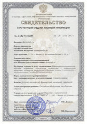 Федеральная служба по надзору в сфере связи, информационных технологий и массовых коммуникаций (Роскомнадзор) выдало свидетельство о регистрации средства массовой информации компании ООО 