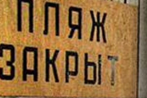 Каждый третий пляж на Украине закрыт