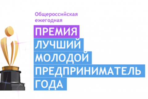 Премия на звание "Лучший молодой предприниматель в области здравоохранения"