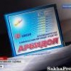 И не лечит, и безвреден "дачный" Арбидол