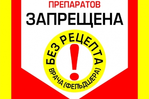 Минздрав решил объяснить порядок отпуска кодеинсодержащих лекарств