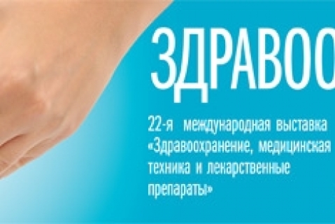 Выставка "Здравоохранение-2012"