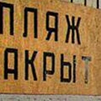 Каждый третий пляж на Украине закрыт