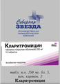 Кларитромицин Озон