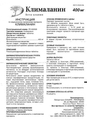 Клималанин RUSFIC