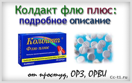 Колдакт Флю Плюс Ranbaxy