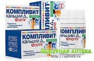 Компливит кальций Д3 Фармстандарт