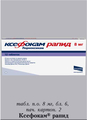 Ксефокам Рапид Nycomed