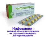 Нифедипин Actavis