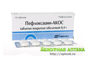 Пефлоксацин-АКОС Производитель неизвестен