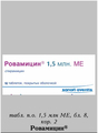 Ровамицин sanofi-aventis