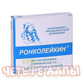 Ронколейкин Биотех