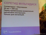 Серетид Мультидиск GlaxoSmithKline