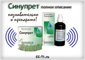 Синупрет Bionorica