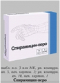 Спирамицин-веро Производитель неизвестен