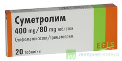 Суметролим Egis