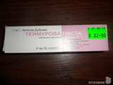 Теймурова паста Производитель неизвестен