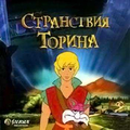 Торин Верофарм