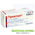 Трентал sanofi-aventis