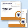 Фебрицет Производитель неизвестен