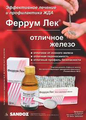 Феррум Лек LEK Pharmaceuticals