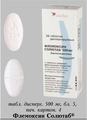 Флемоксин Солютаб Astellas