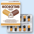 Фосфоглив Фармстандарт