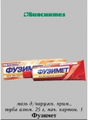 Фузимет Производитель неизвестен