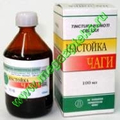 Чаги настойка Ярославская фармацевтическая фабрика