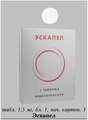 Эскапел Производитель неизвестен