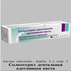 Солкосерил дентальная адгезивная паста MEDA